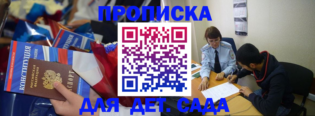 прописка для школы в Феодосии